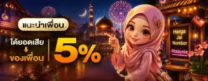 ราคา จ่าย หวย มาเล ย์ โปรโมชั่น